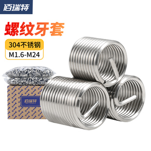 304不锈钢钢丝牙套钢丝螺套细牙螺纹护套粗牙美制螺丝套M1.6M2M24