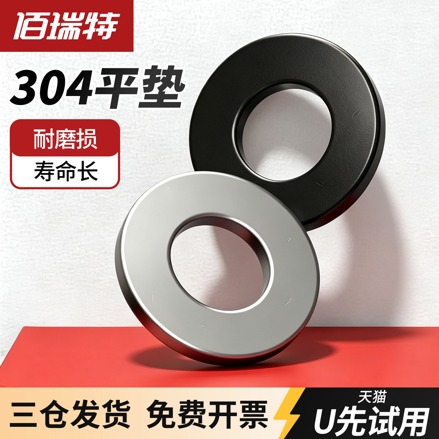 【回购王】佰瑞特304平垫片圈