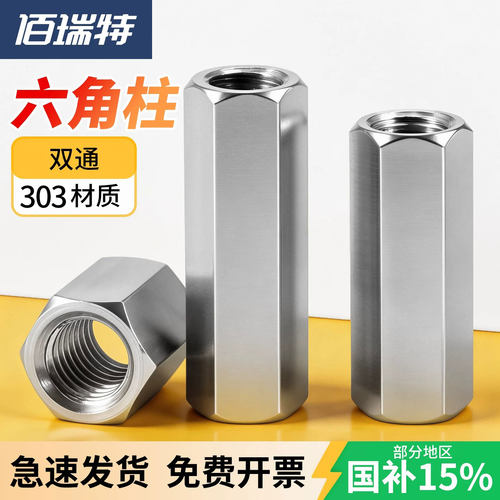 【回购王】双通六角螺柱送货上门
