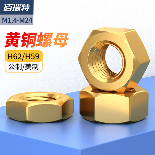 【回购王】铜六角螺母！送货上门