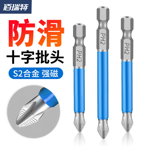 【回购王】十字防滑批头送货上门