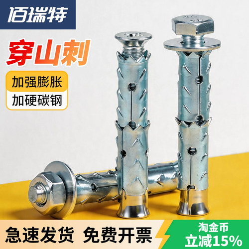 穿山刺膨胀送货上门【回顾王】