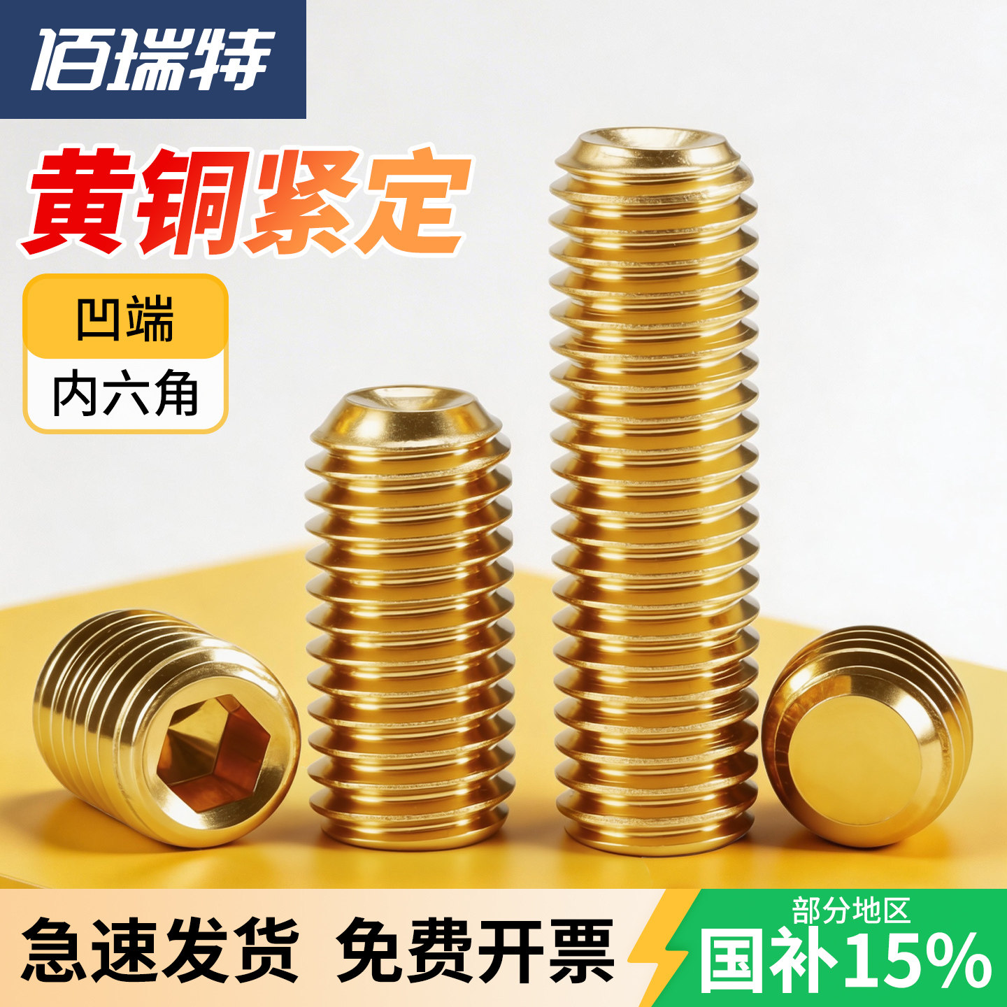 黄铜内六角紧定螺钉rosh标准铜无头螺丝机米螺丝顶丝M2M3M4M5-M12