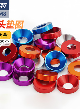 铝合金沉头垫片平头垫圈耐磨彩色圆形平垫螺丝垫汽车改装专用M2M8