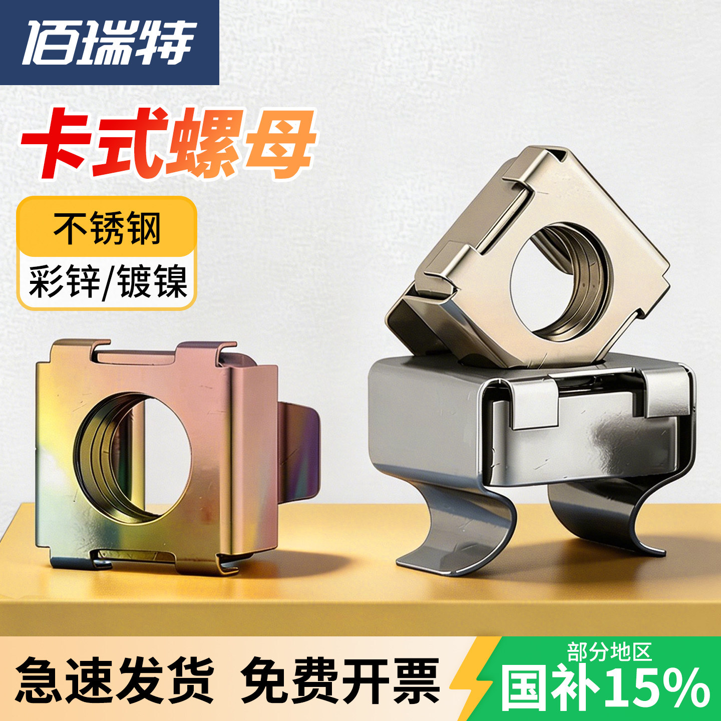 【回购王】机柜卡式螺母送货上门