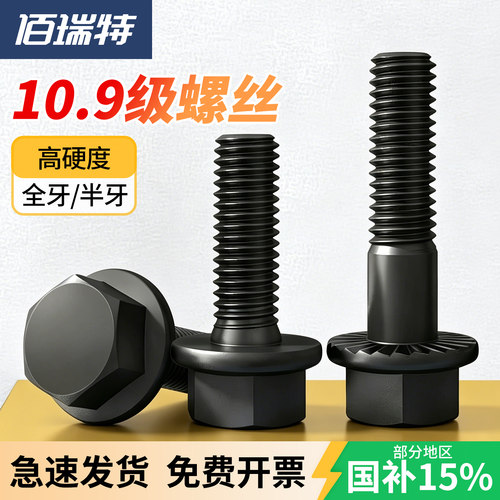 【回购王】10.9法兰螺丝送货上门