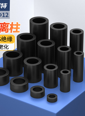 黑色ABS塑料隔离柱圆直通绝缘垫片硬间隔加厚垫高柱M5M6M7M8M9M10