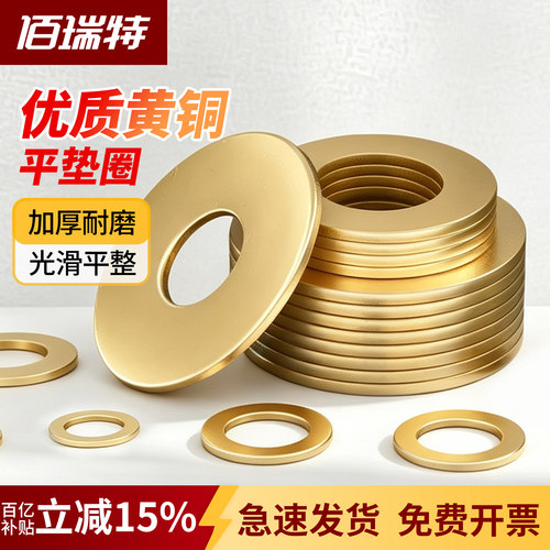 【回购王】黄铜垫片加厚送货上门