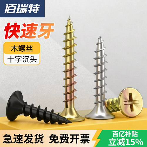 【回购王】沉头自攻螺丝送货上门