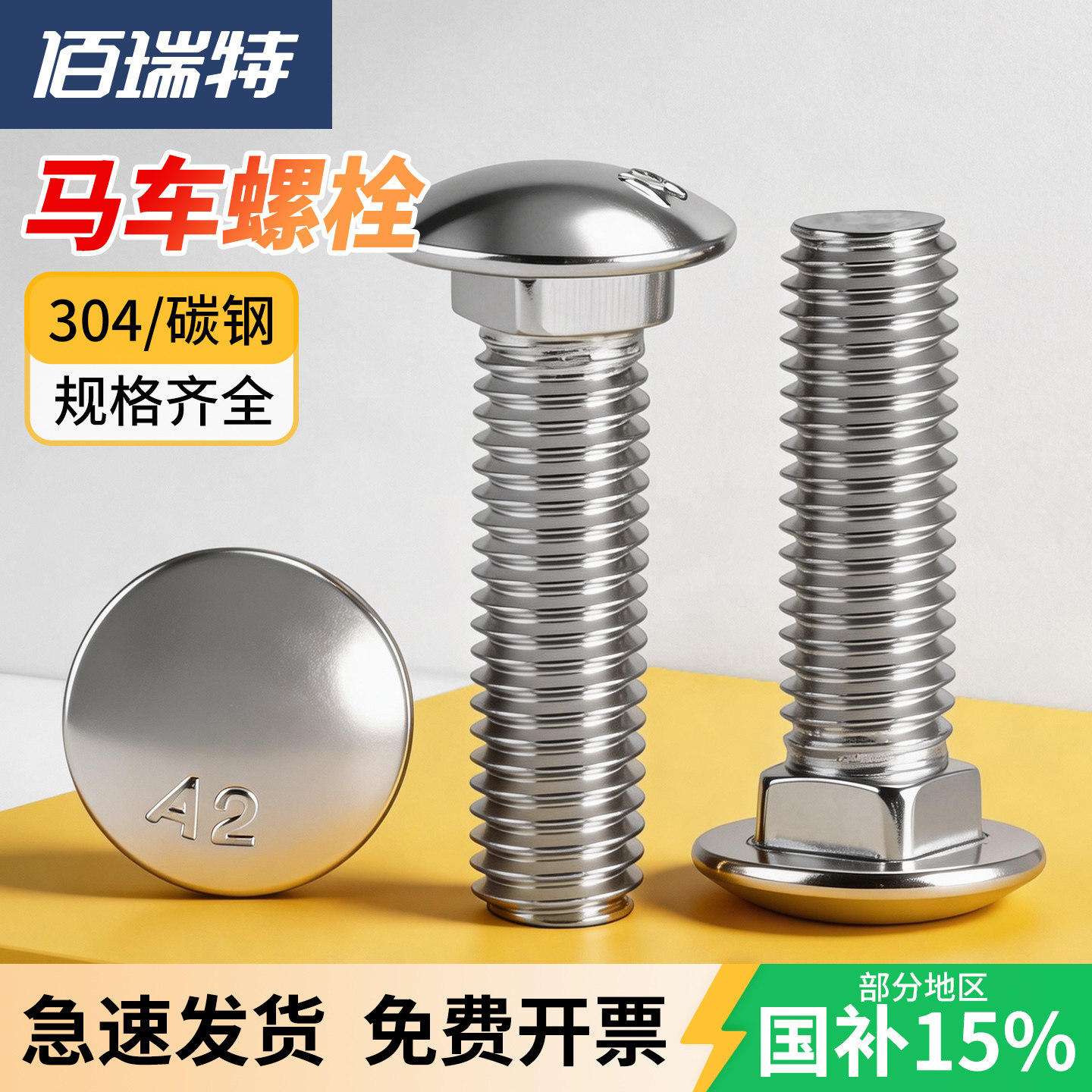 【回购王】方颈马车螺栓送货上门