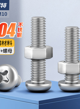 304不锈钢十字圆头螺丝半盘头螺钉螺母套装大全组合钉M2M3M4M5M10