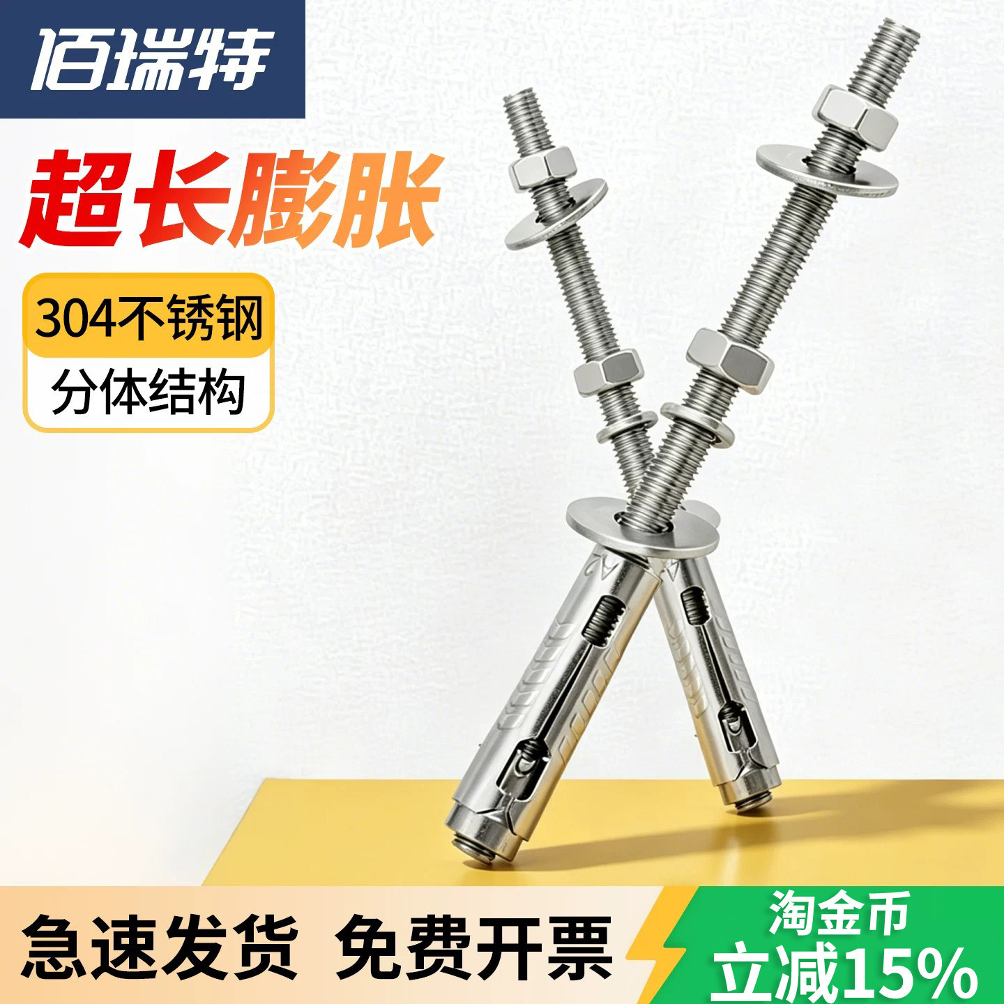 【回购王】加长膨胀螺栓送货上门