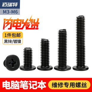 笔记本电脑螺丝套装主板DIY小螺丝钉后盖配件盒装台式主机箱螺丝