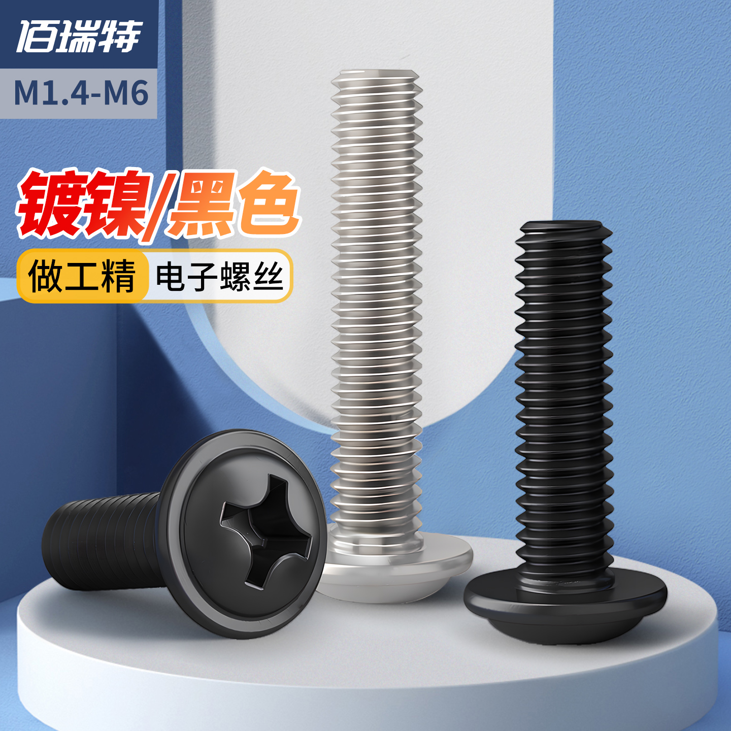 【回购王】圆头带垫螺丝送货上门