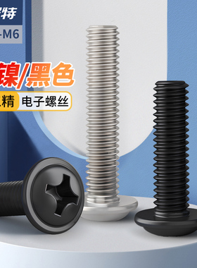 镀镍圆头带垫螺丝带介螺钉电脑黑色自带垫电子小螺丝钉M2M2.5M3M4
