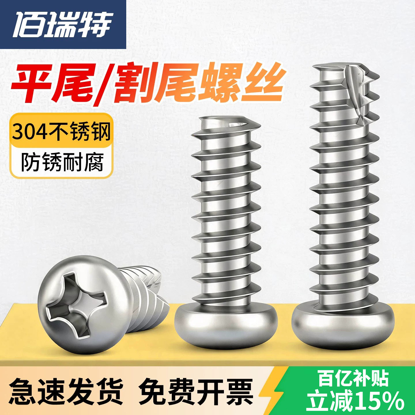 【回购王】圆头自攻螺丝送货上门
