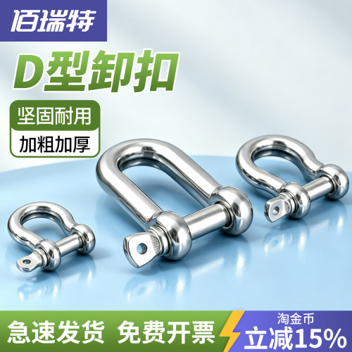 【回购王】D型卸扣吊环!送货上门