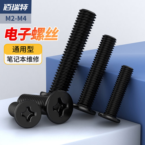 【回购王】电脑螺丝配件送货上门