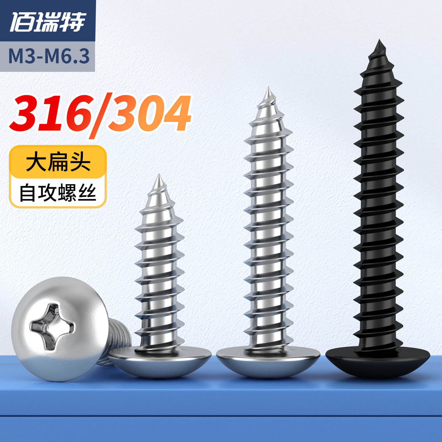 【回购王】扁头自攻螺钉送货上门