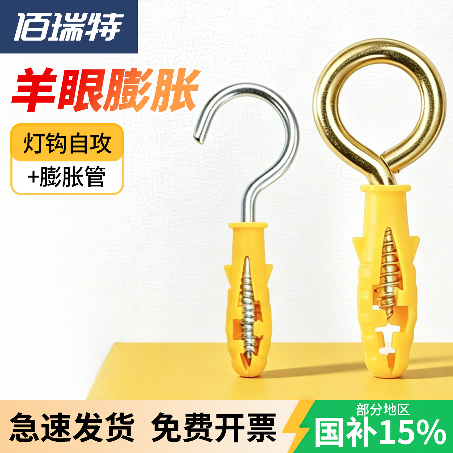 【回购王】吊环自攻螺丝送货上门