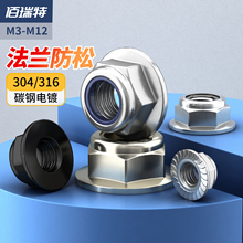 316/304不锈钢镀镍螺丝帽法兰尼龙防松螺母镀锌带垫锁紧螺帽M3M12