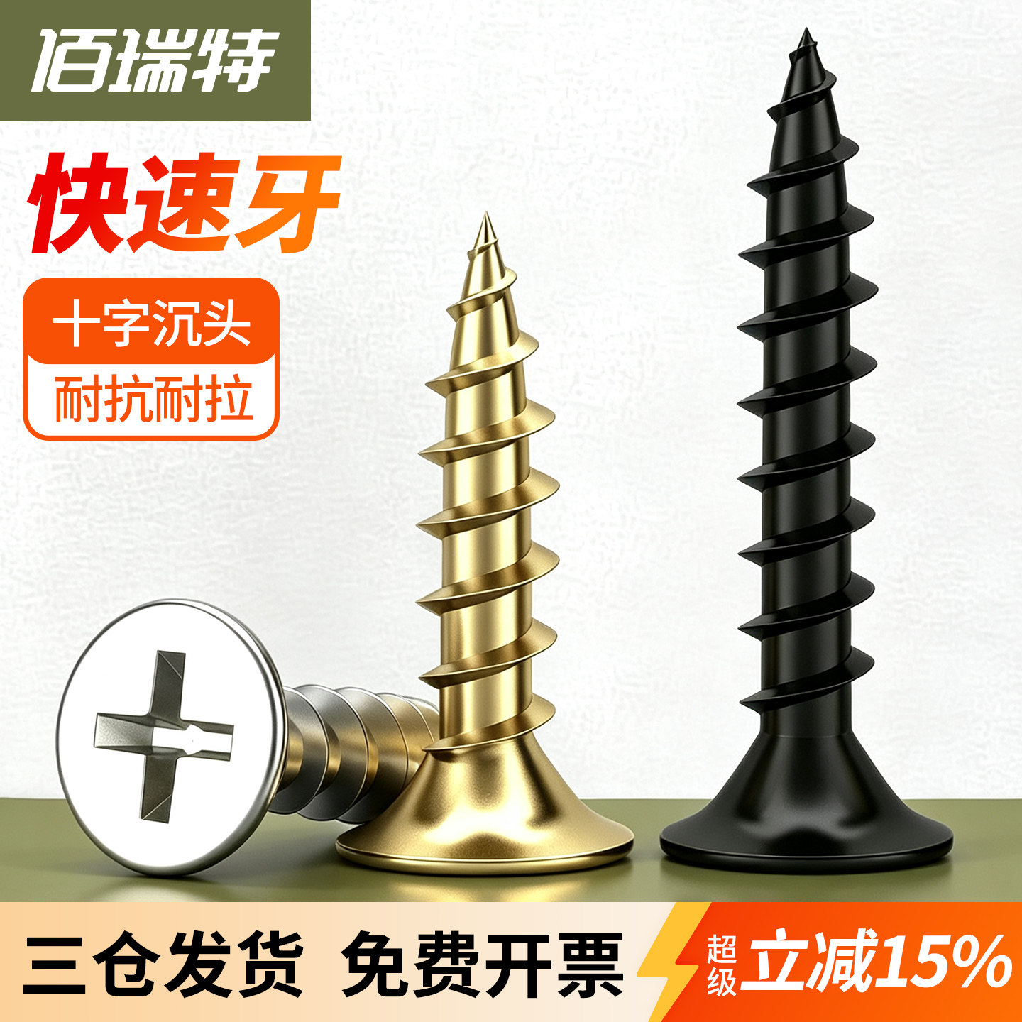 【回购王】沉头自攻螺丝送货上门
