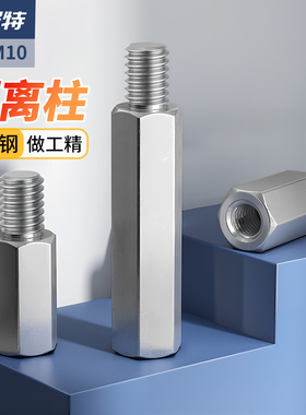 303不锈钢单头六角螺柱支柱主板连接柱隔离柱铜柱螺丝柱M2M3M8M10