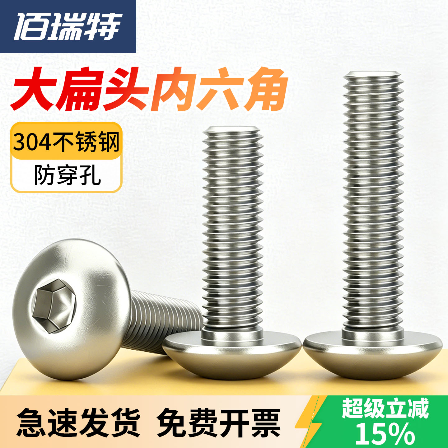 【回购王】扁头圆头螺丝送货上门