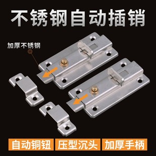 加厚不锈钢自动弹簧插销锁扣卫生间门栓子防盗木门闩小门插门销