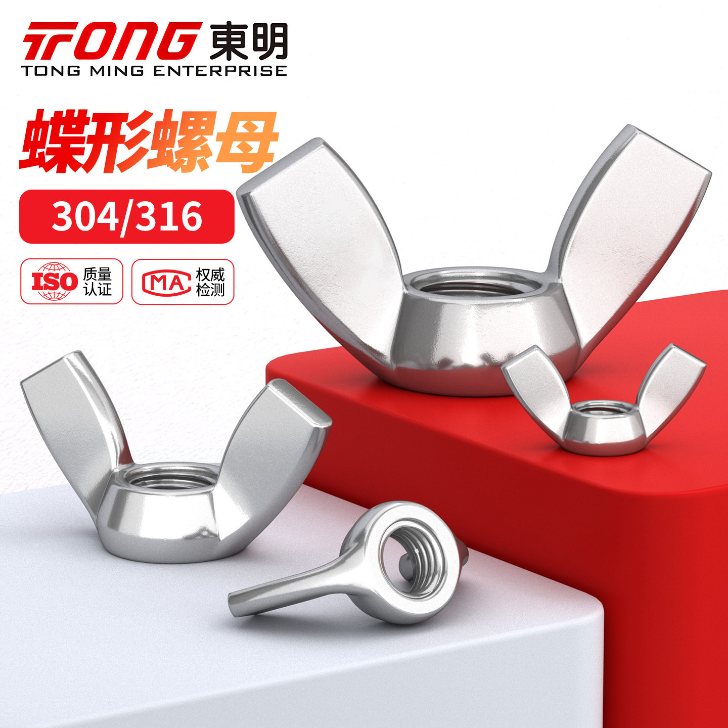 东明不锈钢蝶型手拧螺丝帽