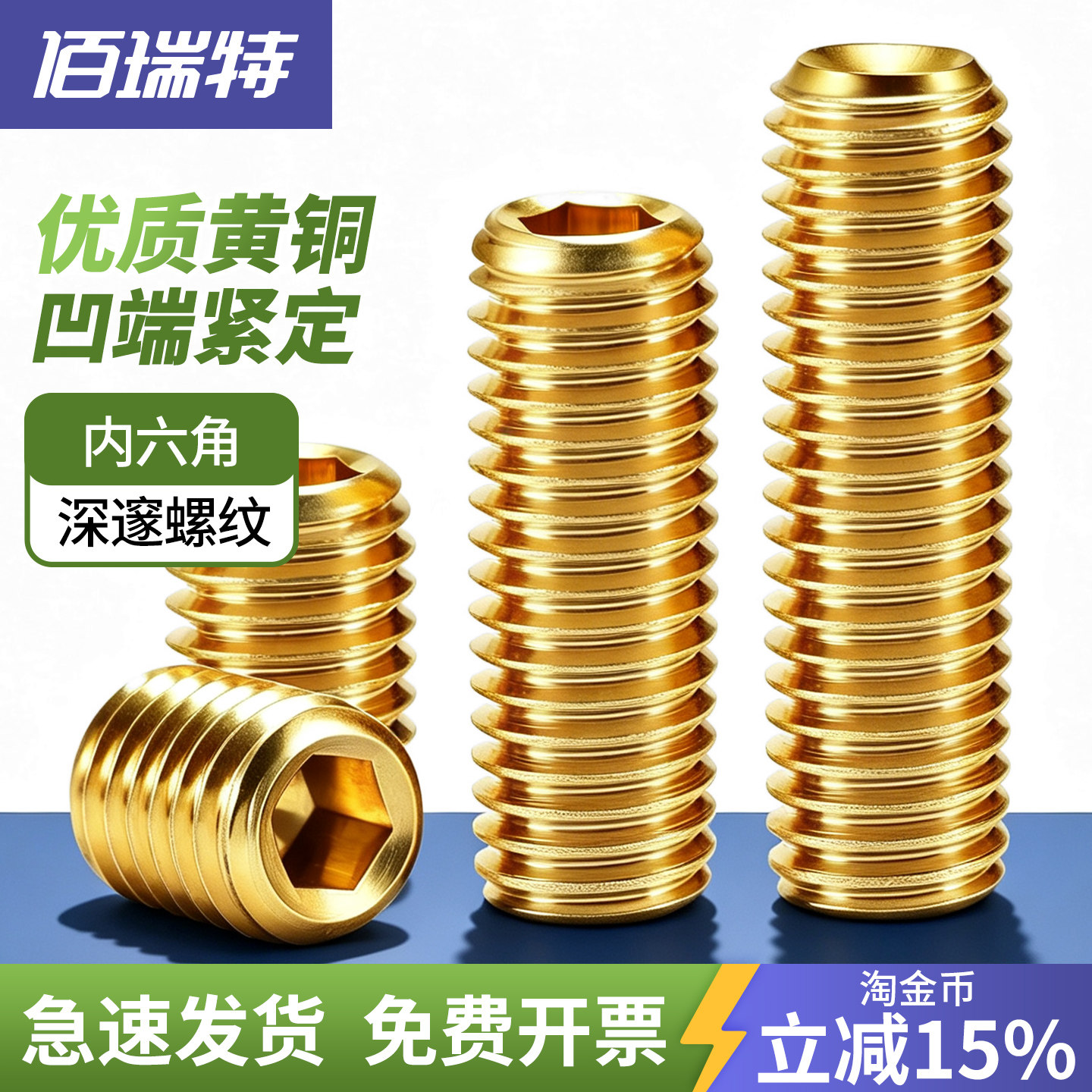 【回购王】黄铜紧定螺钉送货上门