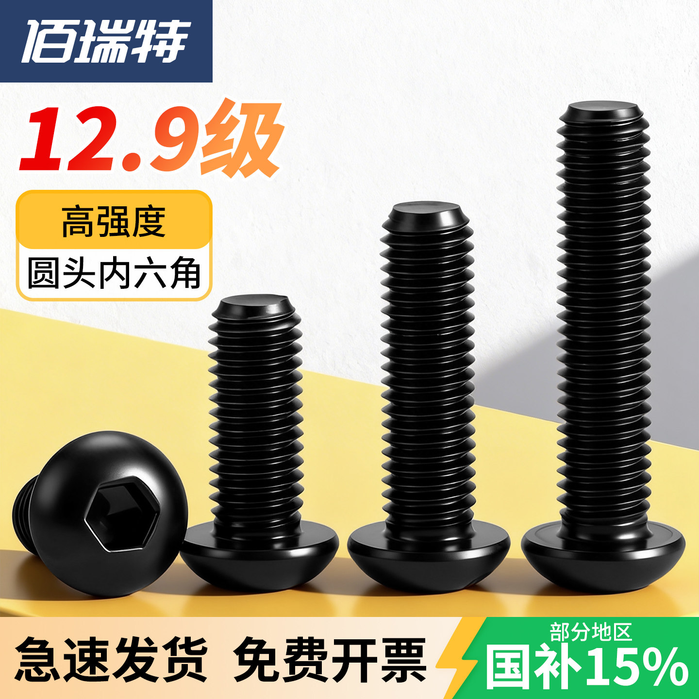 【回购王】内六角螺丝!送货上门