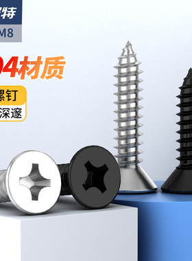 304不锈钢沉头平头自攻螺丝加长十字自攻丝木螺钉M1M2M3M4M5M6M8