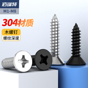 304不锈钢沉头平头自攻螺丝加长十字自攻丝木螺钉M1M2M3M4M5M6M8