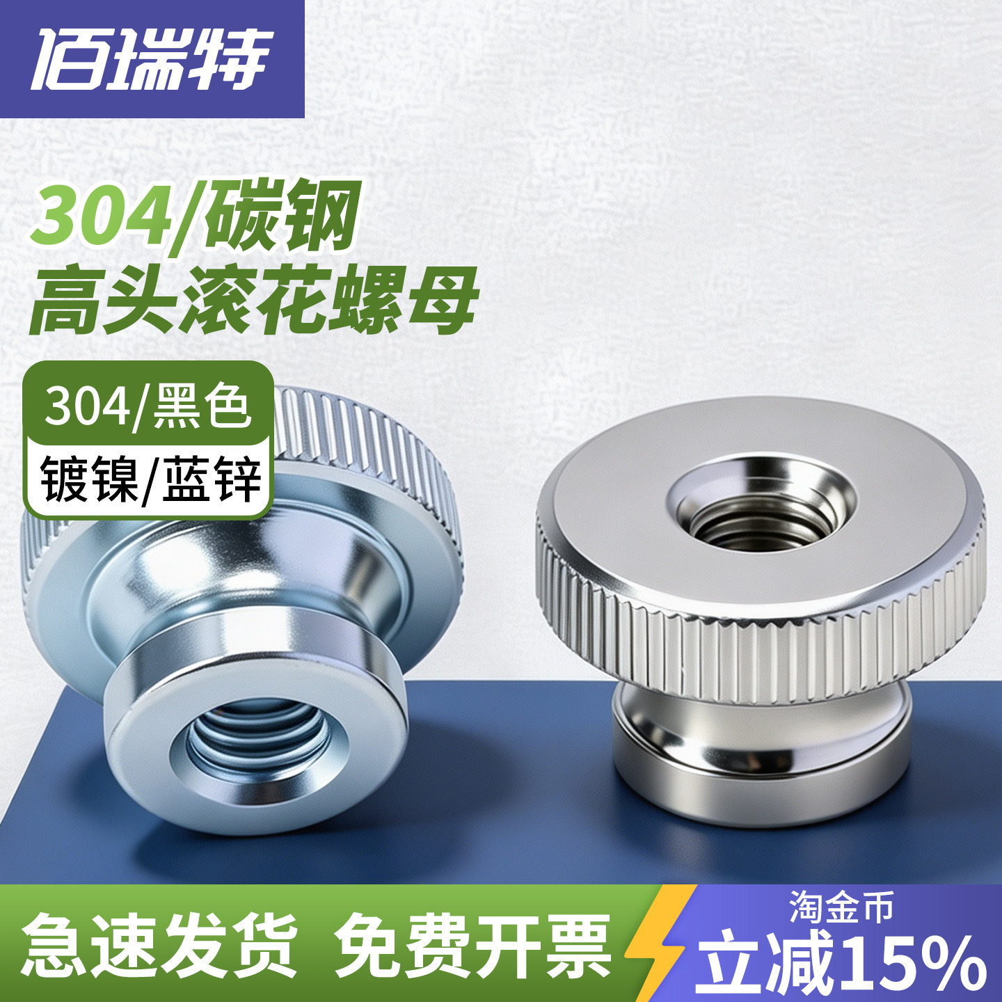 【回购王】高头滚花螺母送货上门