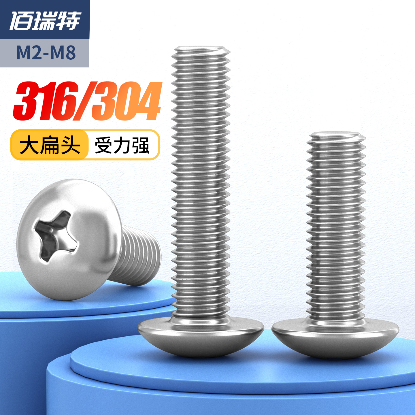 【回购王】大扁头螺丝！送货上门