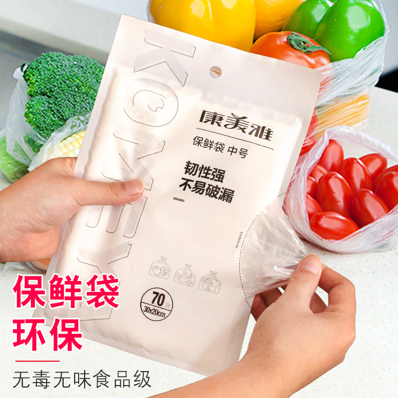 中号抽取式厨房蔬菜水果保鲜袋