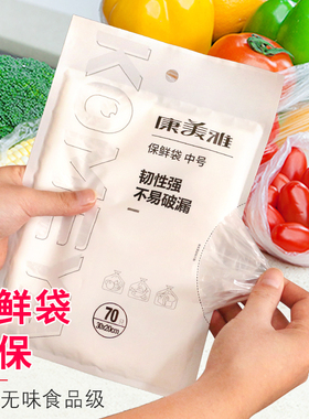 70只小中号食品PE加厚抽取式保鲜袋厨房蔬菜水果食品袋冰箱保鲜袋