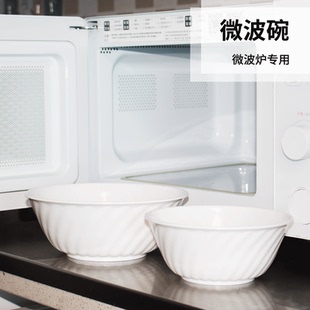 热煮饭防滑花纹家用厨房微波炉专用碗圆形大中小号北欧风纯白色加