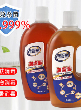 老管家除螨虫消毒液家具衣物皮肤宠物杀病毒有效除菌杀菌松木清新