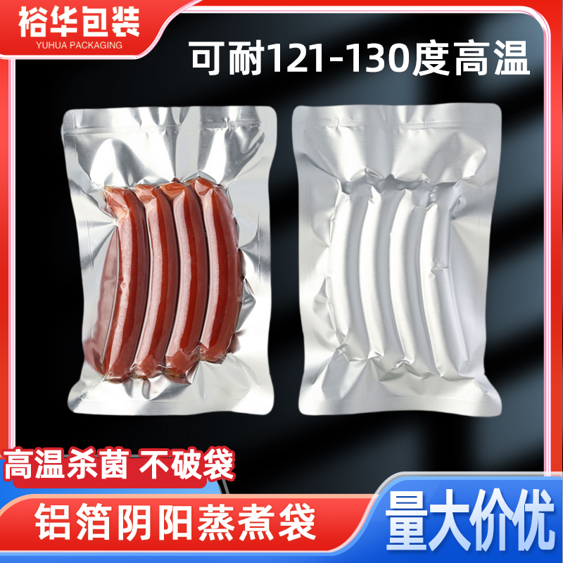 加厚耐高温阴阳铝箔灭菌袋半透明食品真空袋密封袋熟食蒸煮水煮袋