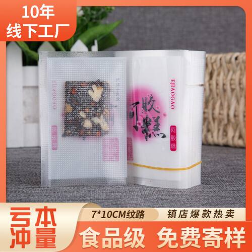 7*10阿胶糕包装袋固元纹路网纹
