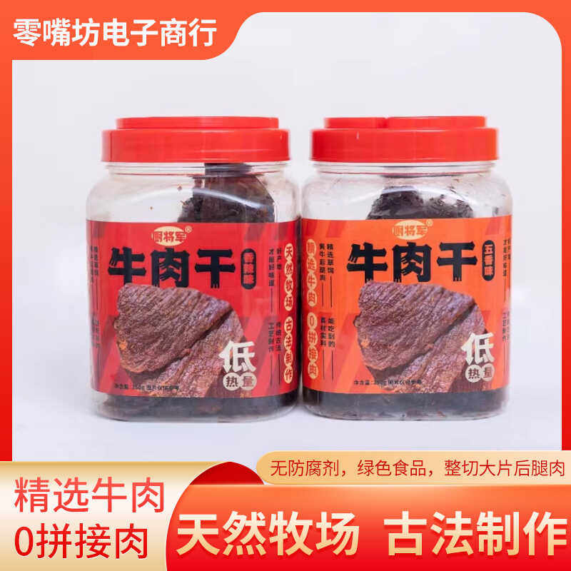 手撕牛肉干 温州湖岭牛肉干大片后腿肉无添加剂零食牛肉干