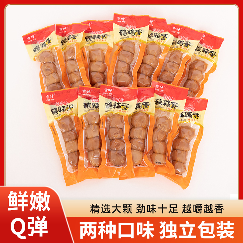 开袋即食鹌鹑蛋盐焗卤蛋散装零食小吃早餐充饥解馋卤味休闲食品
