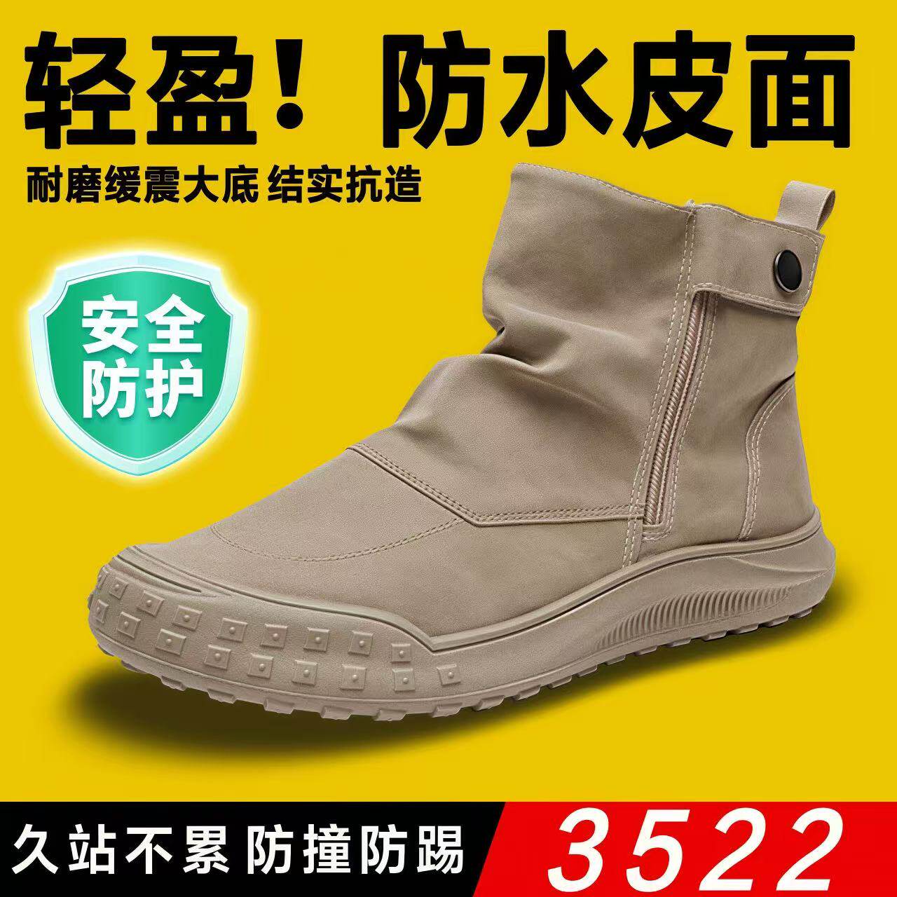 3522正品工装靴男士侧拉链防水皮面登山鞋防滑耐磨轻便工作劳保鞋