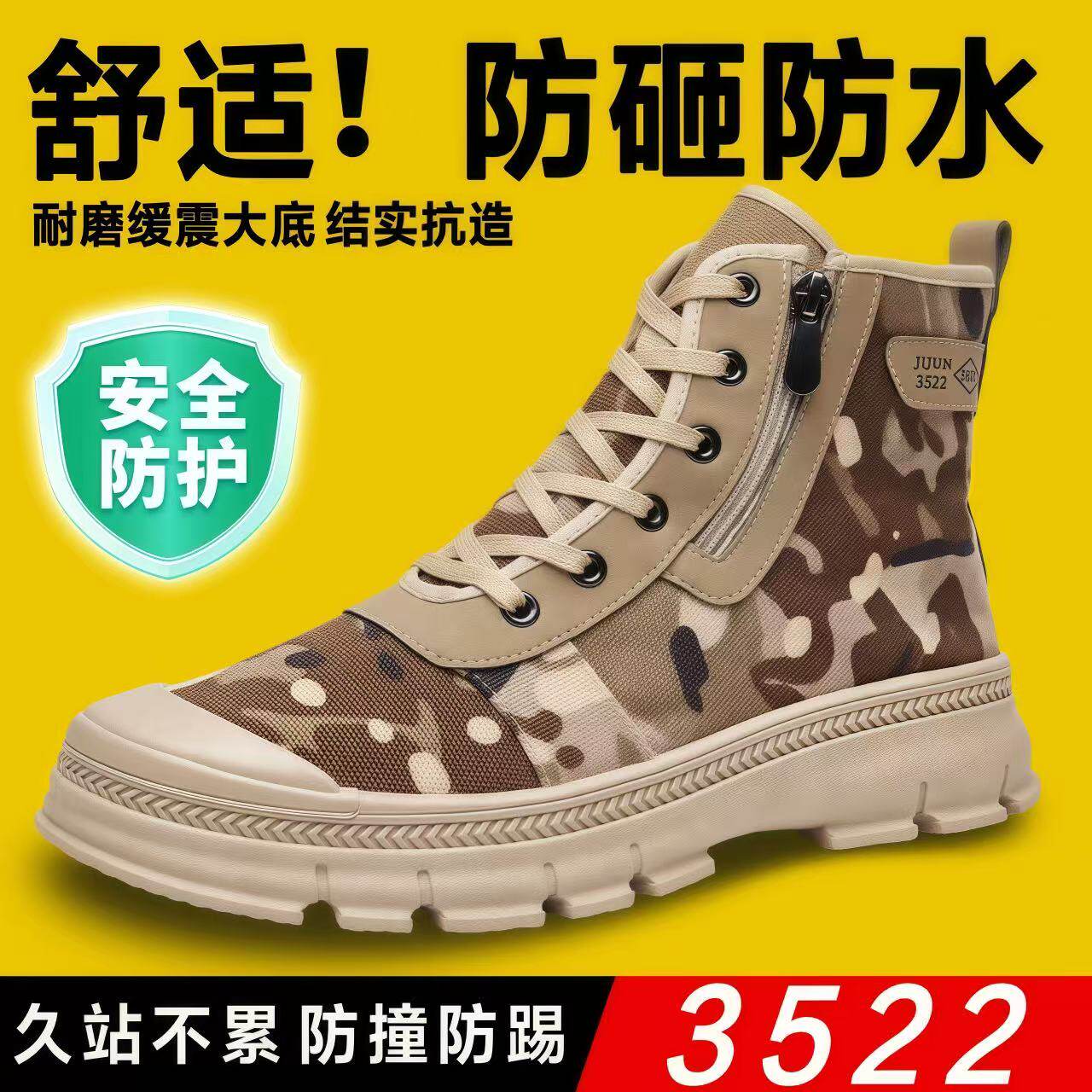 劳保鞋春秋透气迷彩高腰防水拉链透气防臭防滑耐磨软底运动工作鞋