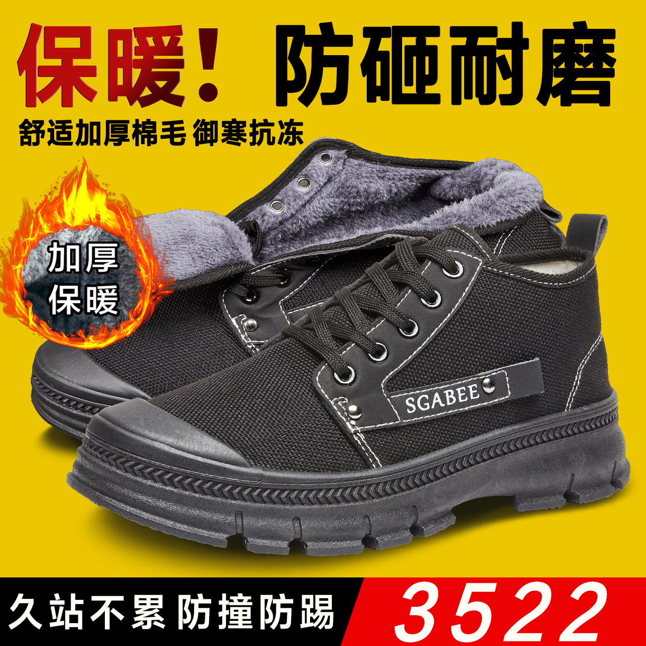 3522正宗劳保鞋秋冬新款保暖加绒