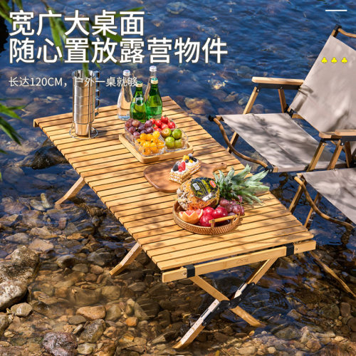 探露户外折叠桌榉木蛋卷桌露营桌子便携式野餐桌椅野营装备椅桌套