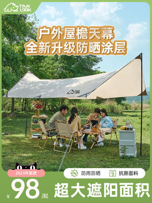 探露天幕帐篷户外露营装备用品遮阳便携式涂银防晒野营遮阳棚幕布