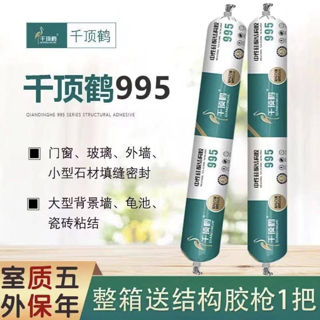 千顶鹤995中性硅酮结构胶门窗外墙石材幕墙耐候胶黑白米黄玻璃胶